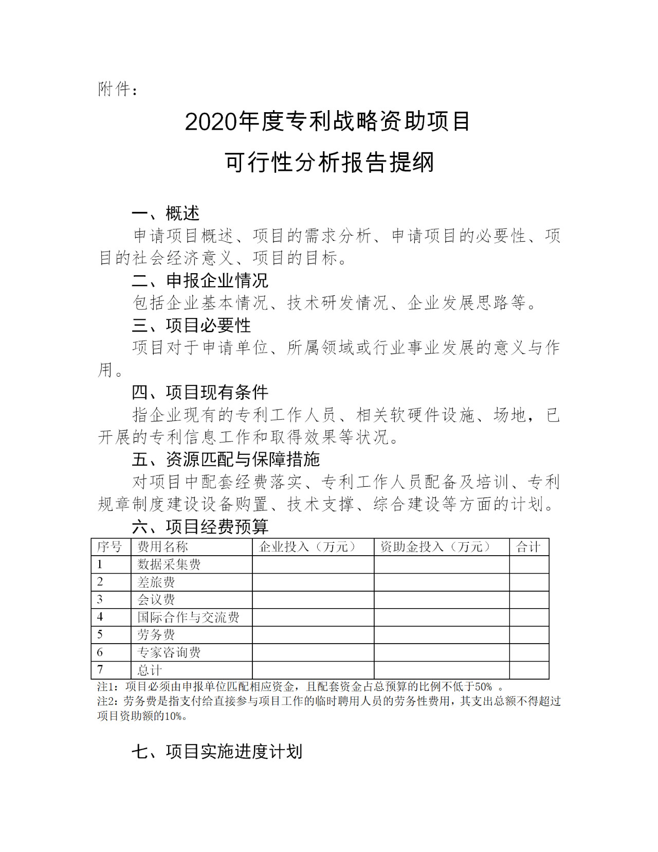 注意啦！2020年度中關村專利戰(zhàn)略專項資金和專利創(chuàng)業(yè)專項資金開始申報啦！