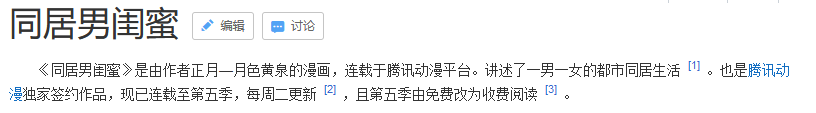 “同居男閨蜜”有不良社會影響！騰訊申請注冊三部漫畫商標被駁回