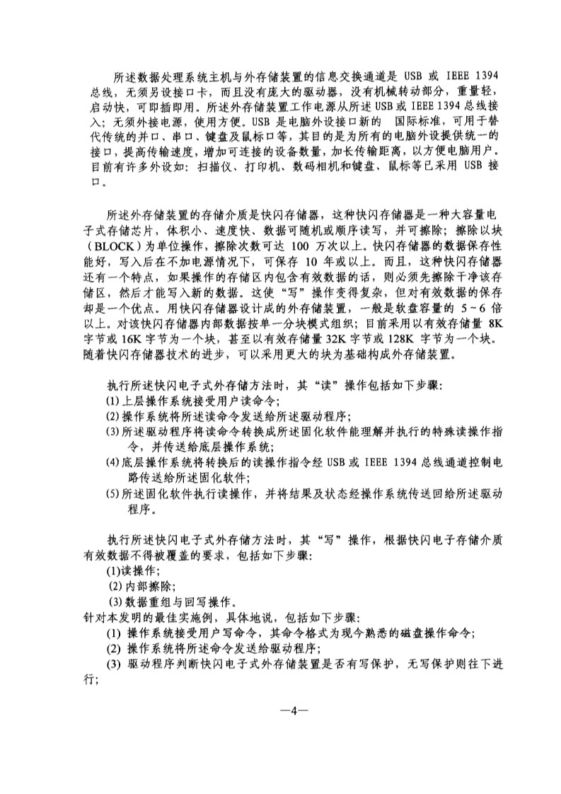 剛剛到期！輝煌20年的朗科“搖錢樹”專利，長什么樣子？(附:專利文件全文)