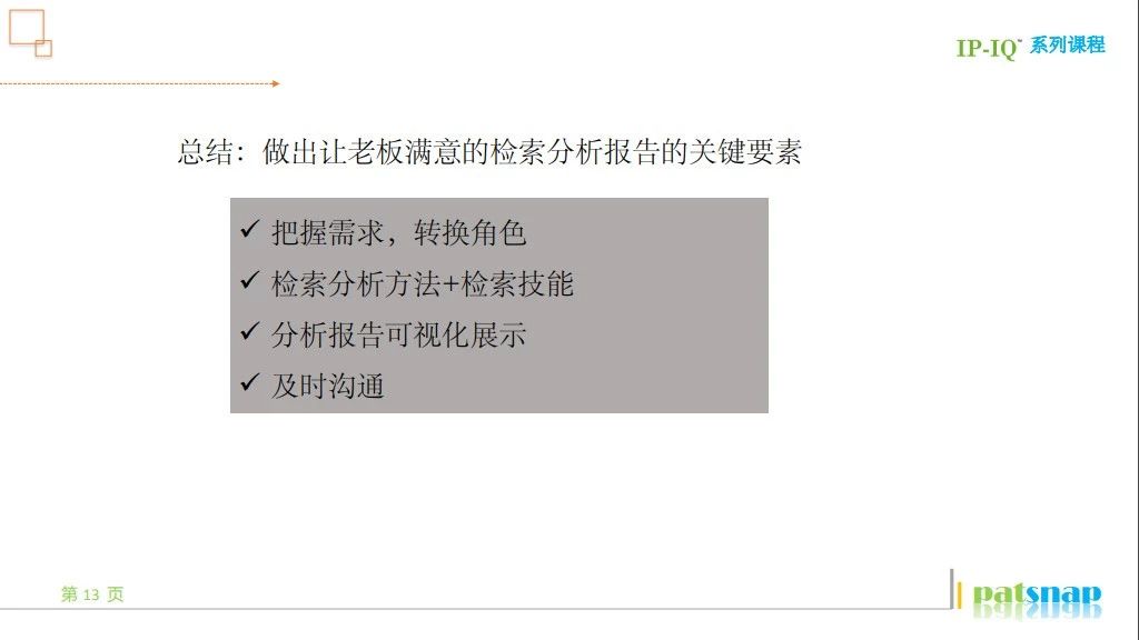 年底不知道怎么做專利報告？這有一份「報告速成指南」！