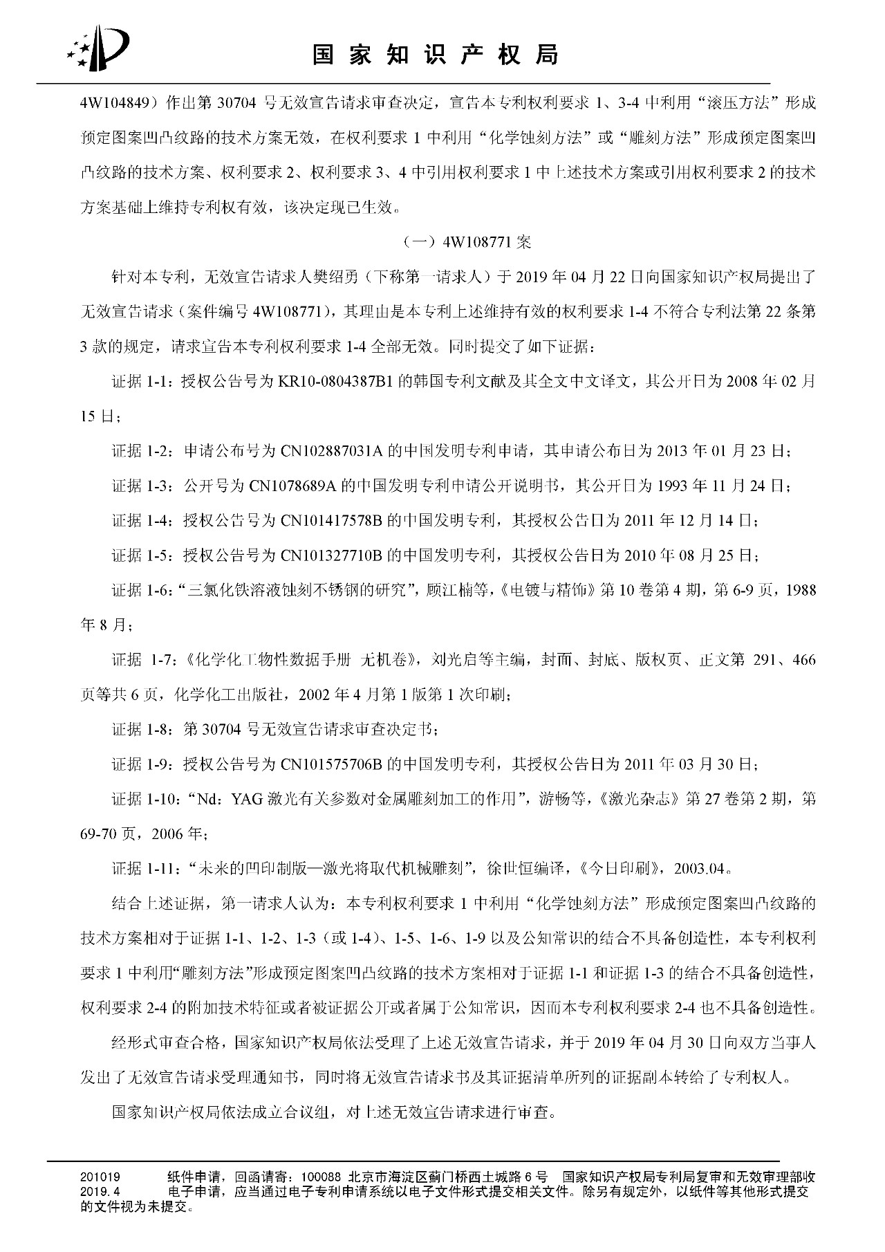 索賠百億的“不粘鍋專利”被部分無(wú)效（附：決定書(shū)全文）