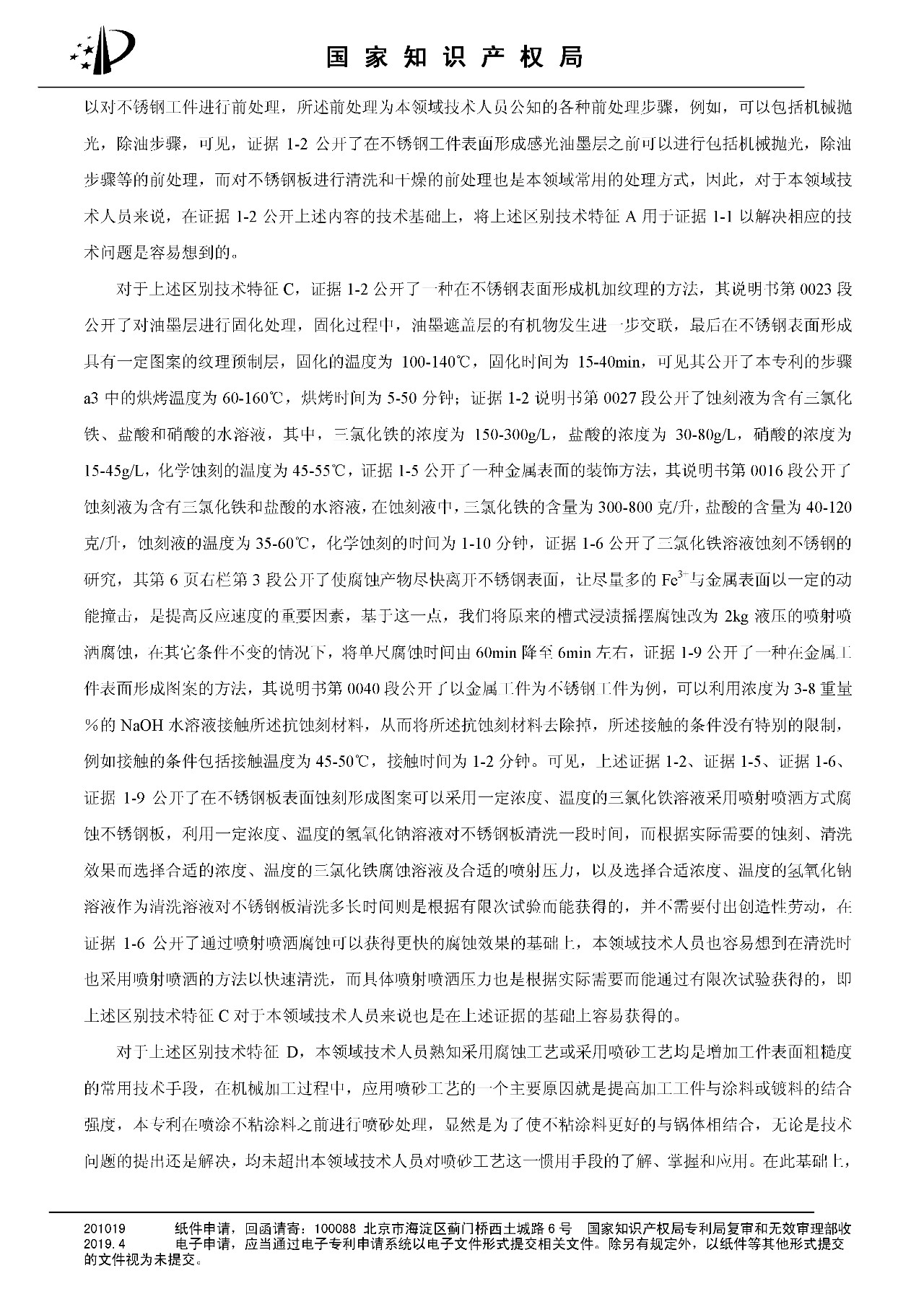 索賠百億的“不粘鍋專利”被部分無(wú)效（附：決定書(shū)全文）