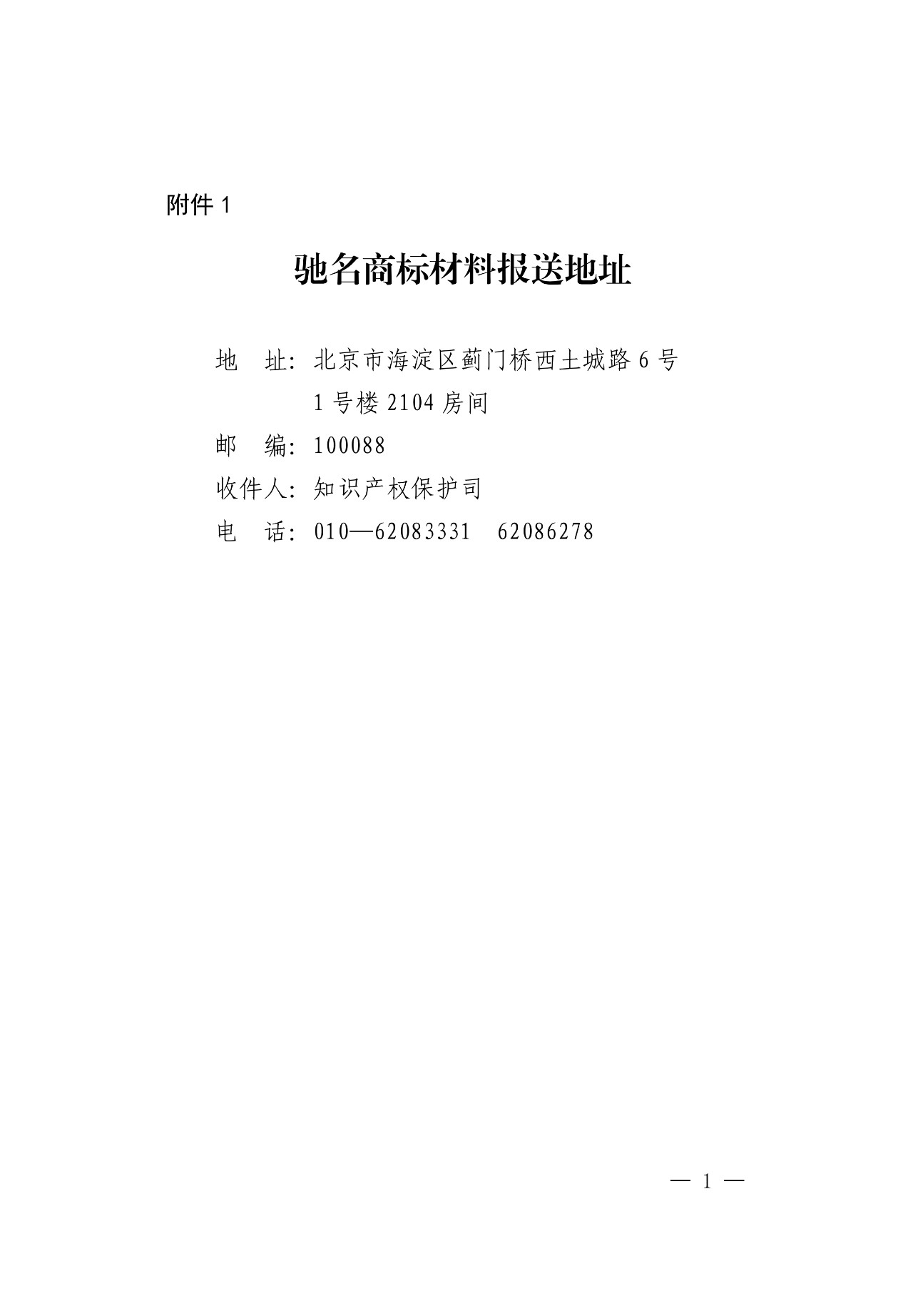 剛剛！國(guó)知局發(fā)布「加強(qiáng)查處商標(biāo)違法案件中馳名商標(biāo)保護(hù)」通知（全文）