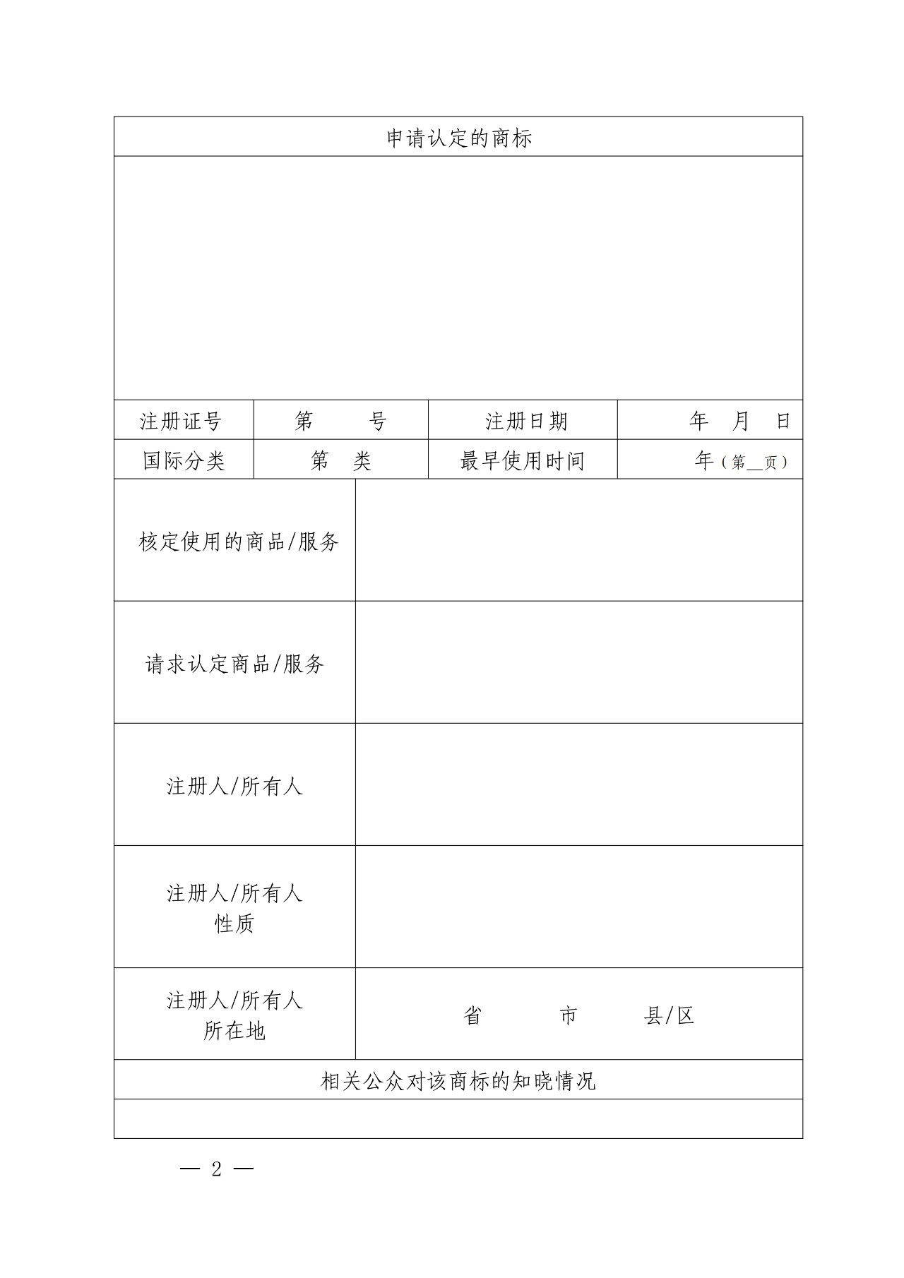 剛剛！國(guó)知局發(fā)布「加強(qiáng)查處商標(biāo)違法案件中馳名商標(biāo)保護(hù)」通知（全文）