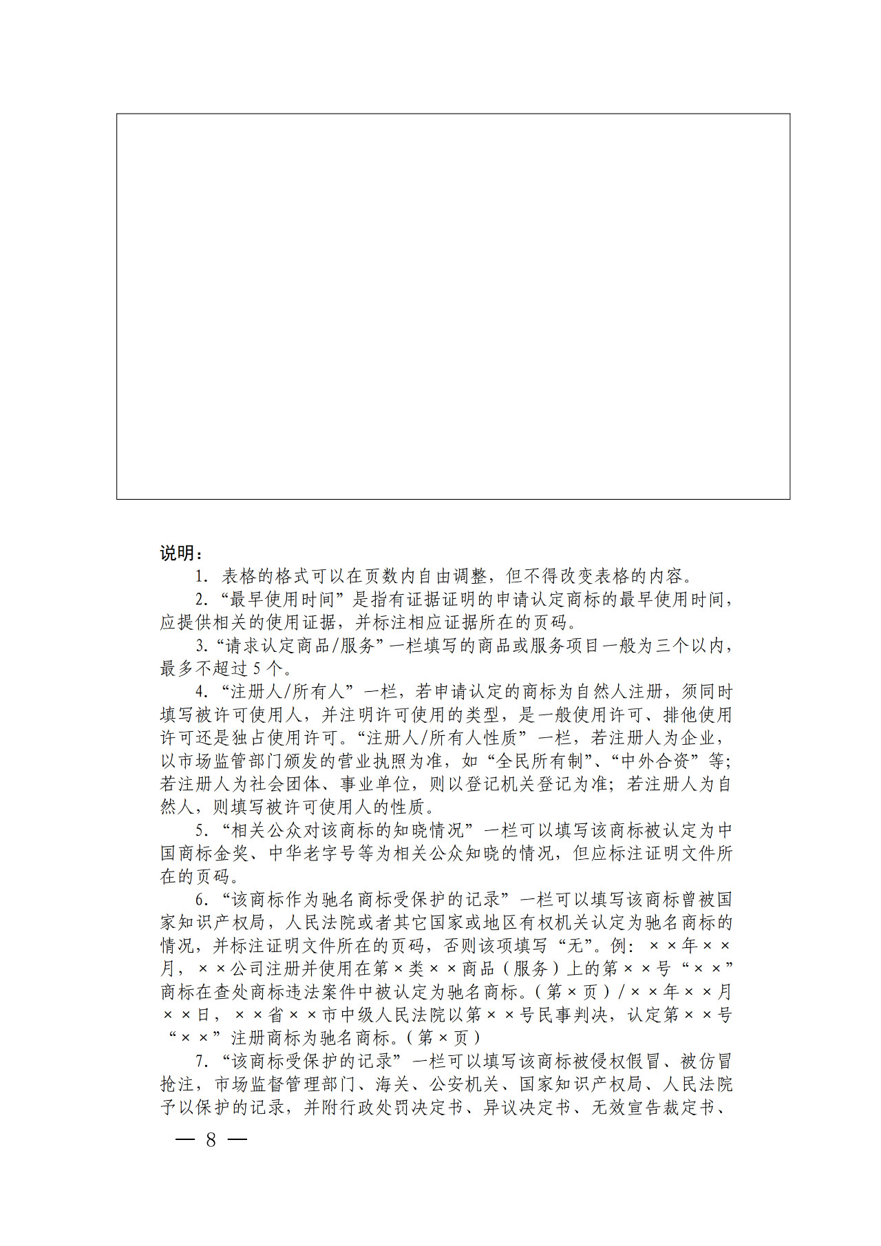 剛剛！國(guó)知局發(fā)布「加強(qiáng)查處商標(biāo)違法案件中馳名商標(biāo)保護(hù)」通知（全文）