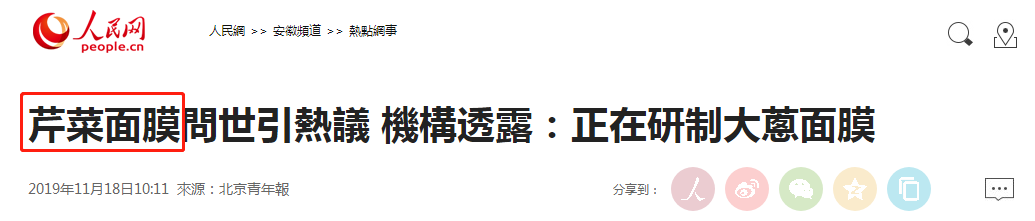 芹菜面膜已經(jīng)申請專利，大蔥面膜還會(huì)遠(yuǎn)嗎？