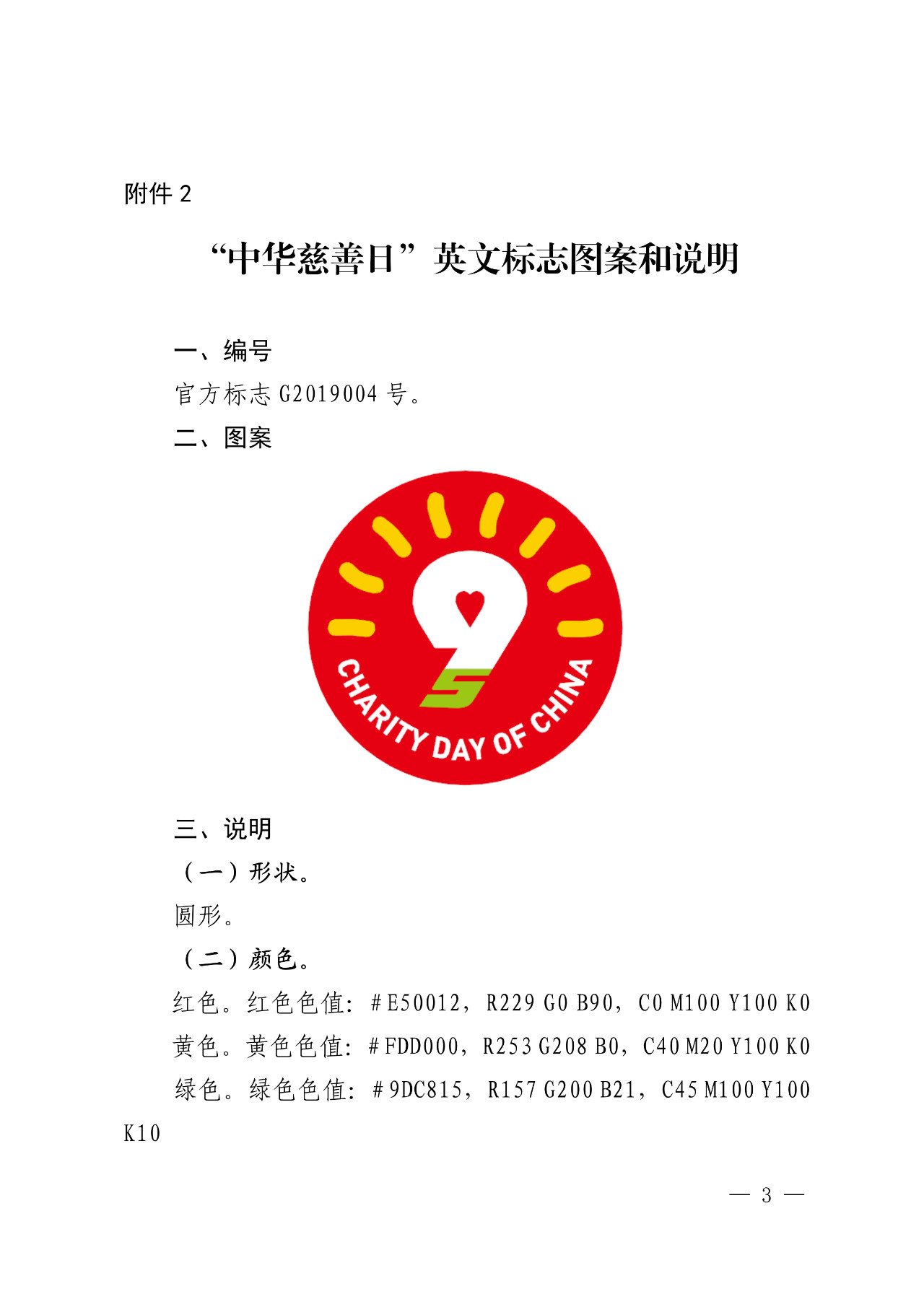 #晨報#關(guān)于對中華人民共和國民政部“中華慈善日”官方標(biāo)志登記備案的公告；知產(chǎn)法院在一起發(fā)明專利侵權(quán)案中對滴滴共享單車進(jìn)行證據(jù)保全