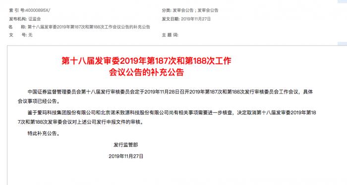 剛剛，突發(fā)！白天被爆出專利訴訟，晚間愛(ài)瑪科技取消審核，IPO之路戛然中斷