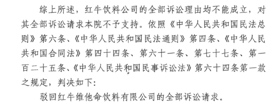 剛剛！紅牛37億商標案宣判，僅訴訟費高達1800余萬（判決書）