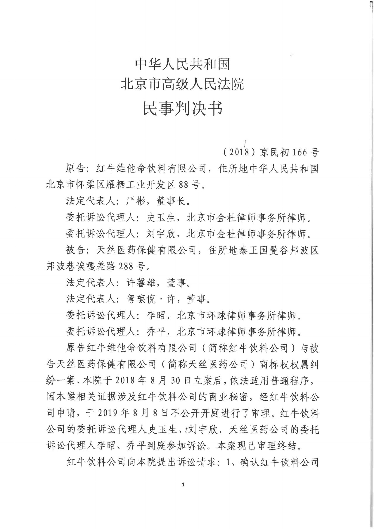 剛剛！紅牛37億商標案宣判，僅訴訟費高達1800余萬（判決書）