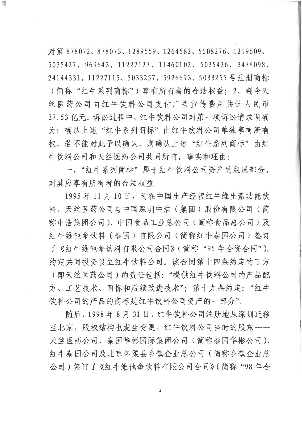 剛剛！紅牛37億商標案宣判，僅訴訟費高達1800余萬（判決書）