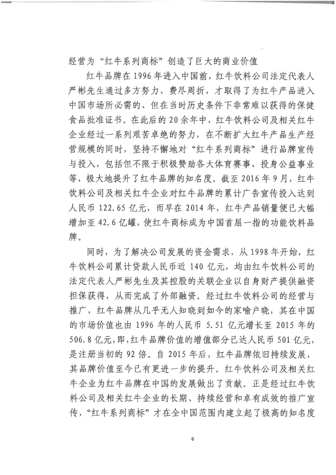 剛剛！紅牛37億商標案宣判，僅訴訟費高達1800余萬（判決書）