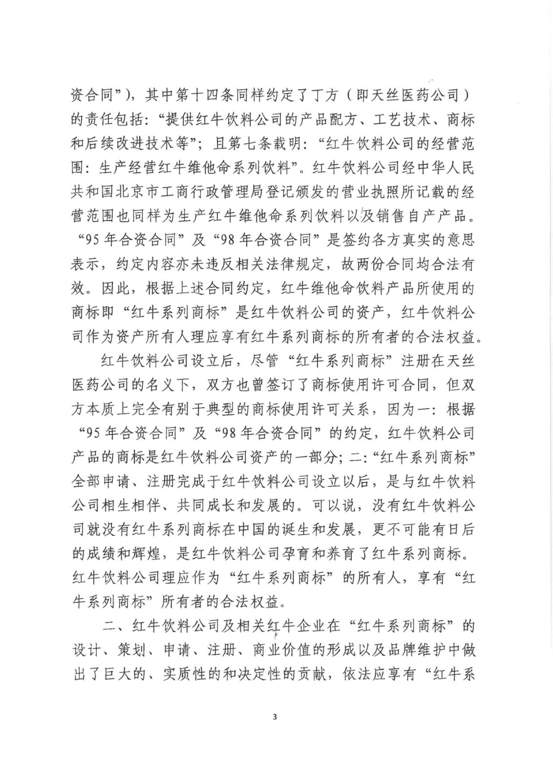 剛剛！紅牛37億商標案宣判，僅訴訟費高達1800余萬（判決書）