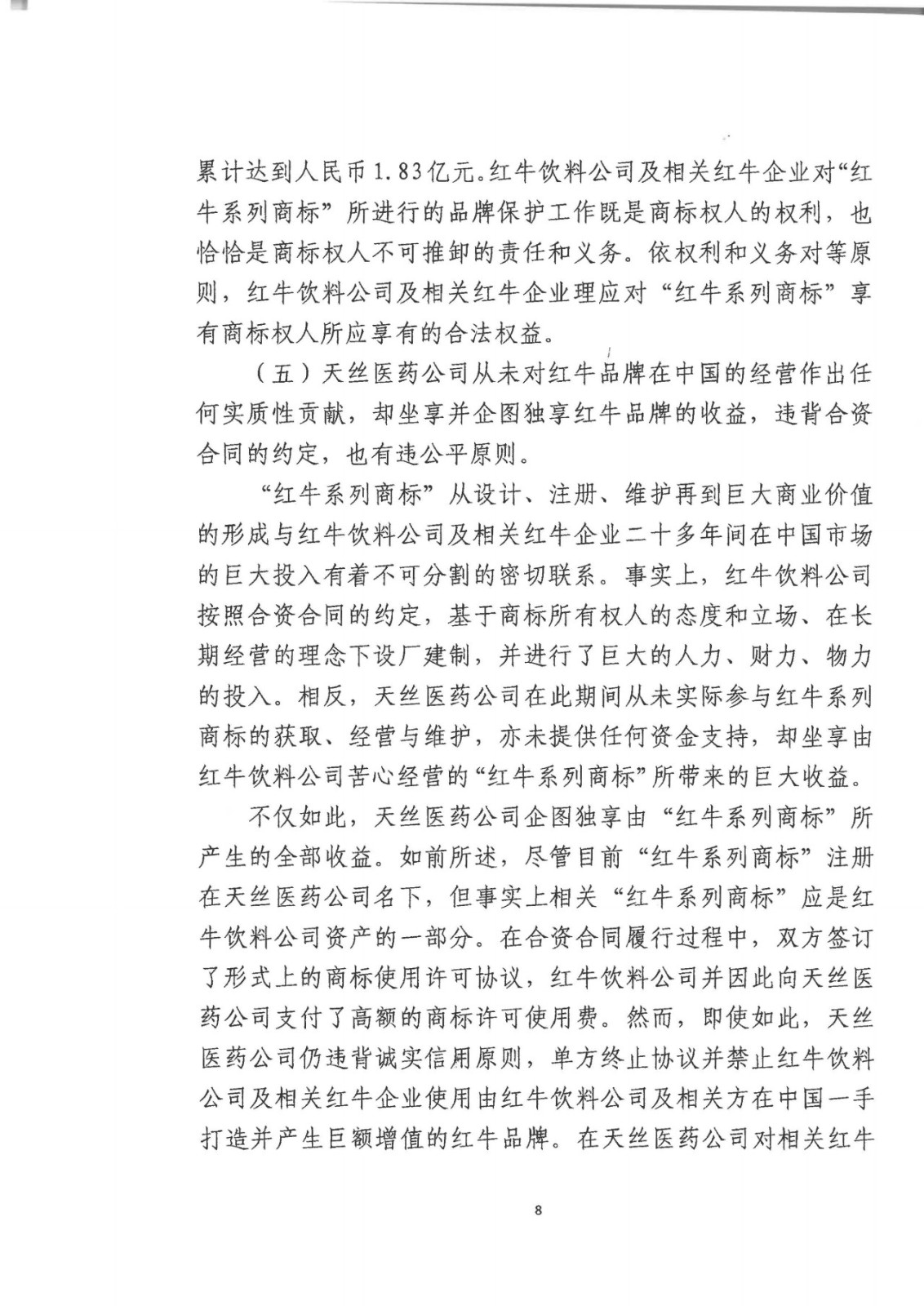 剛剛！紅牛37億商標案宣判，僅訴訟費高達1800余萬（判決書）