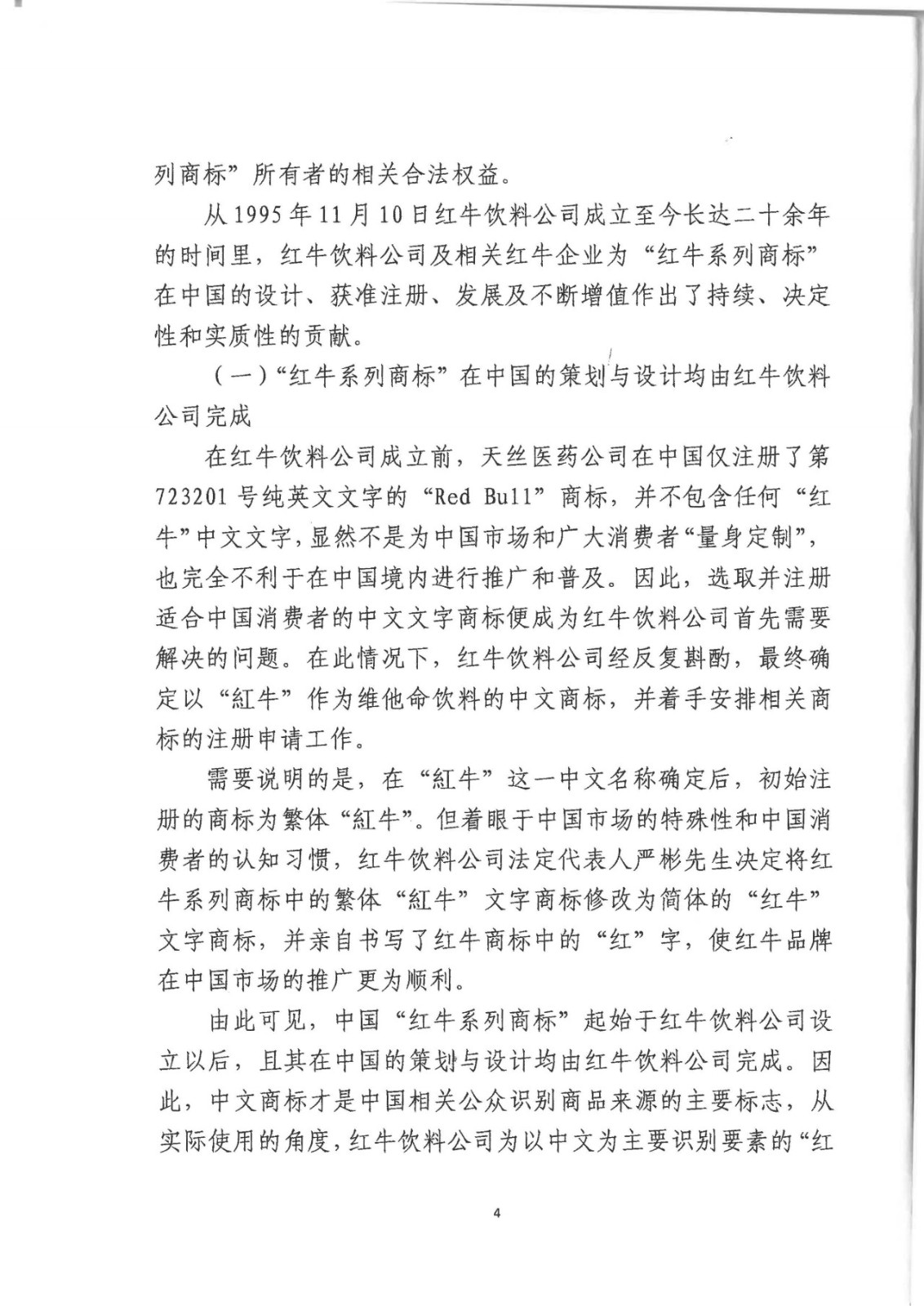 剛剛！紅牛37億商標案宣判，僅訴訟費高達1800余萬（判決書）