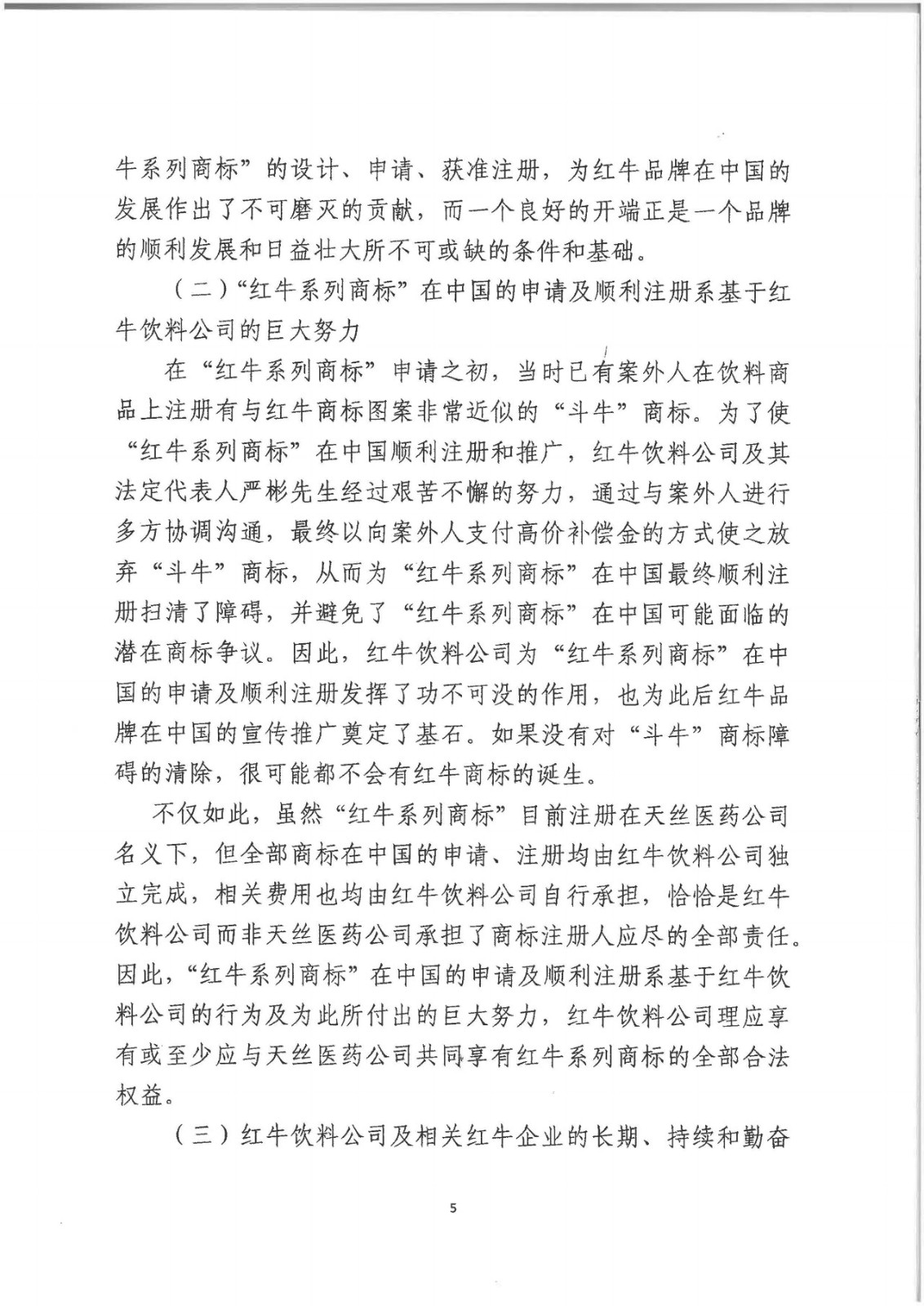 剛剛！紅牛37億商標案宣判，僅訴訟費高達1800余萬（判決書）