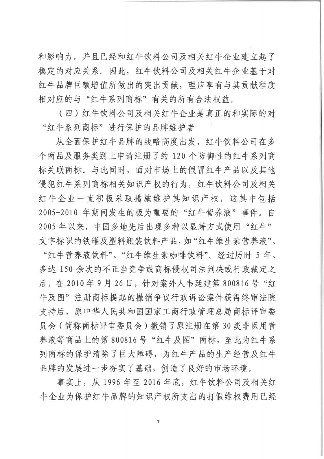 剛剛！紅牛37億商標案宣判，僅訴訟費高達1800余萬（判決書）