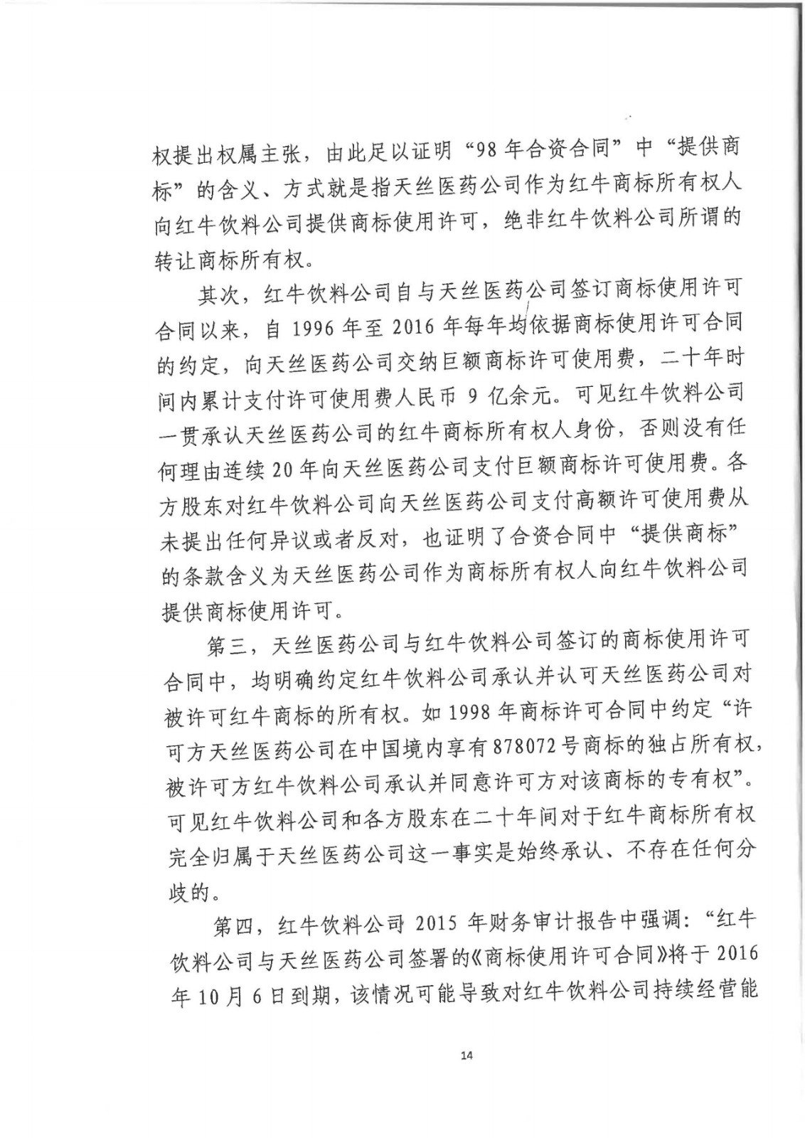 剛剛！紅牛37億商標案宣判，僅訴訟費高達1800余萬（判決書）