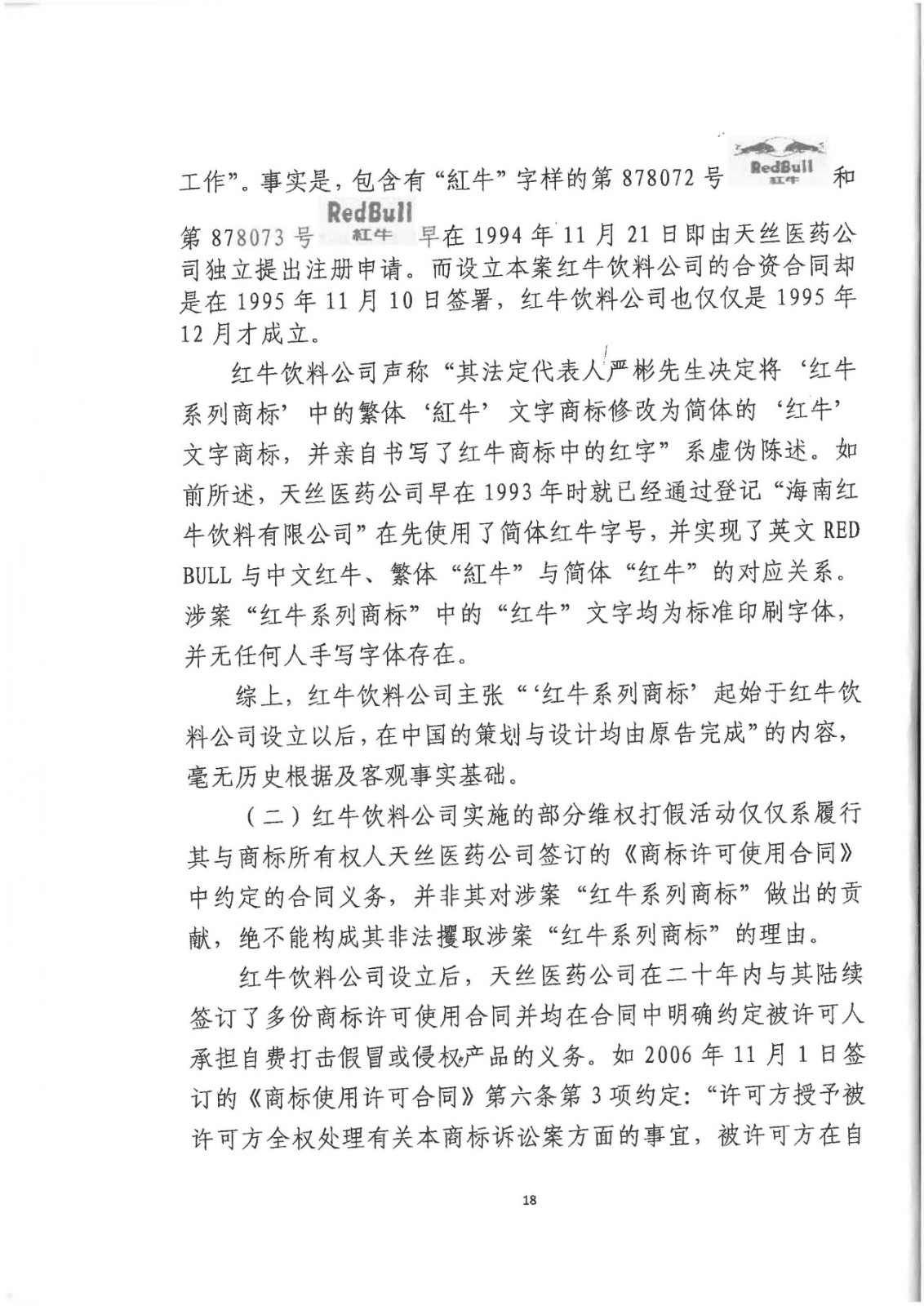 剛剛！紅牛37億商標案宣判，僅訴訟費高達1800余萬（判決書）