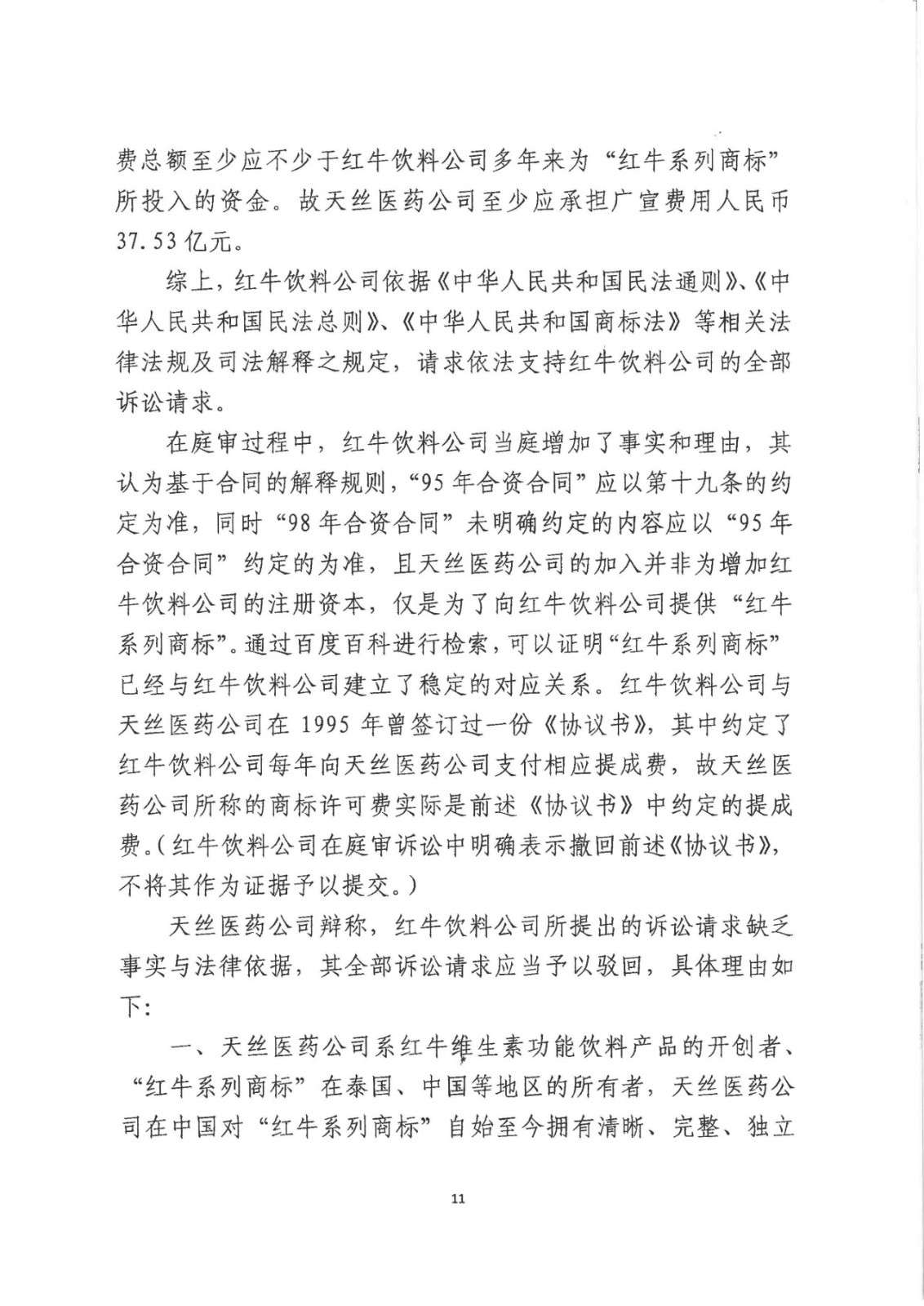 剛剛！紅牛37億商標案宣判，僅訴訟費高達1800余萬（判決書）