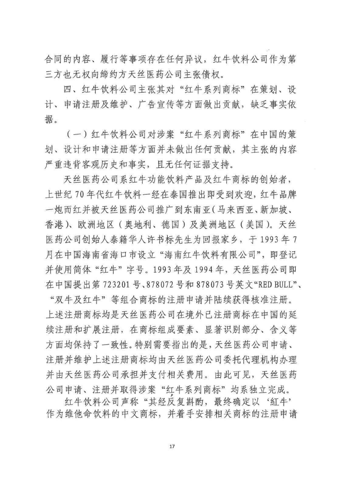 剛剛！紅牛37億商標案宣判，僅訴訟費高達1800余萬（判決書）