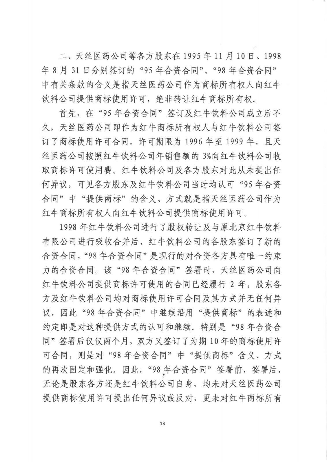 剛剛！紅牛37億商標案宣判，僅訴訟費高達1800余萬（判決書）