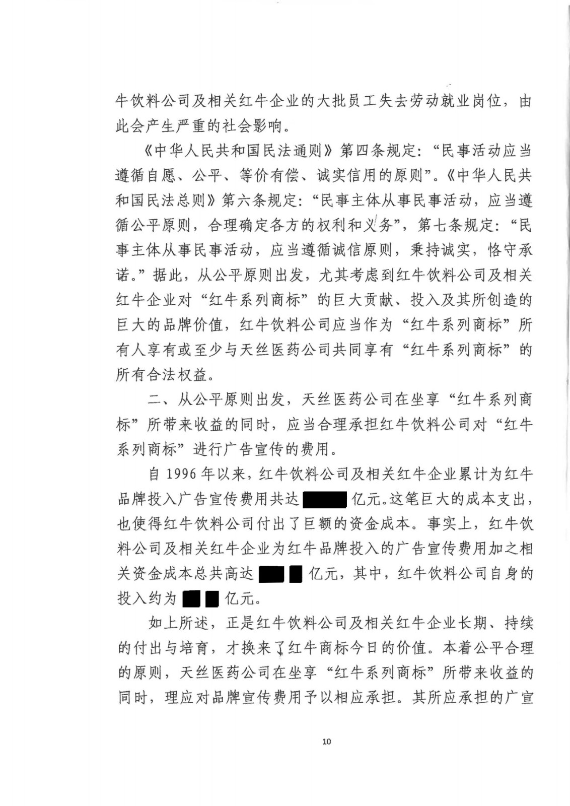 剛剛！紅牛37億商標案宣判，僅訴訟費高達1800余萬（判決書）