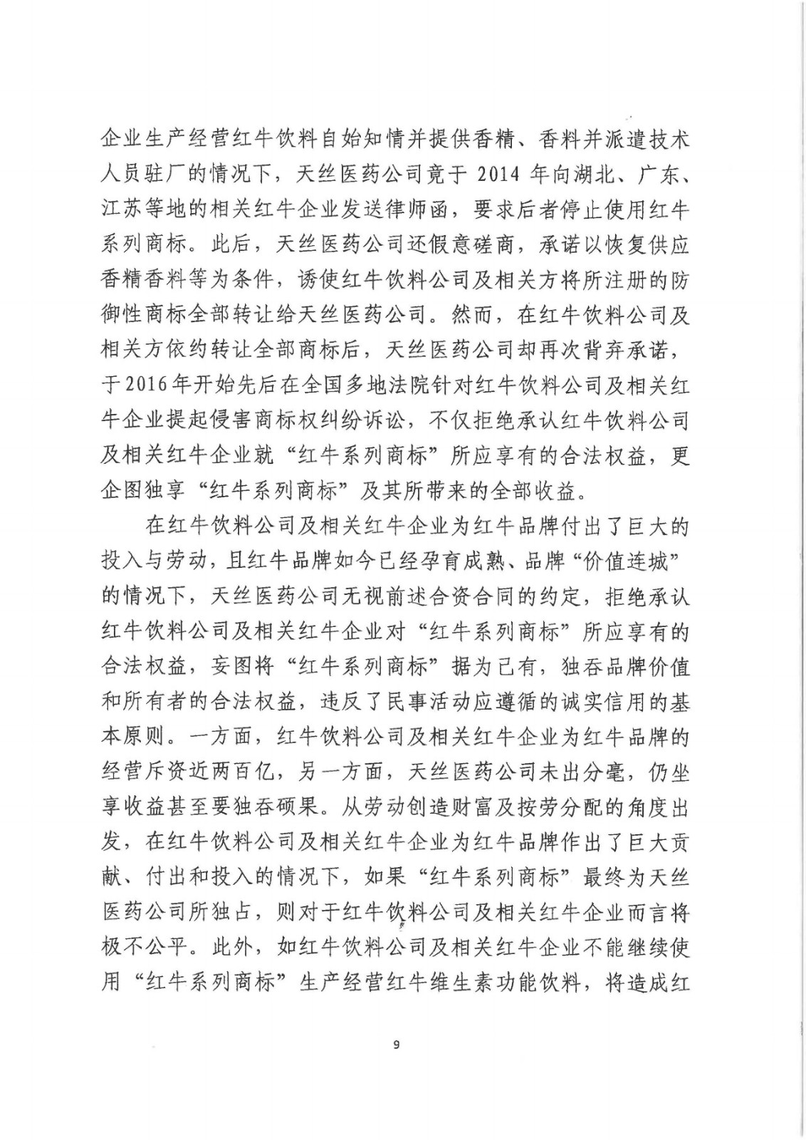 剛剛！紅牛37億商標案宣判，僅訴訟費高達1800余萬（判決書）