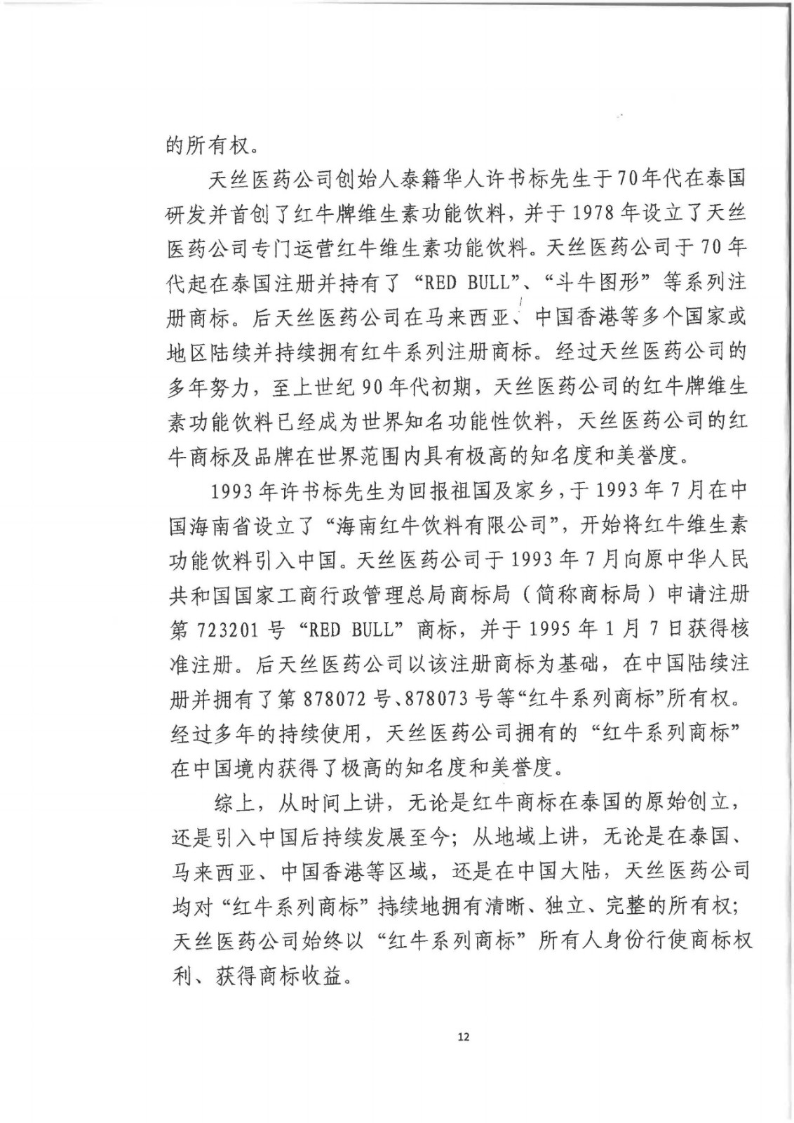 剛剛！紅牛37億商標案宣判，僅訴訟費高達1800余萬（判決書）