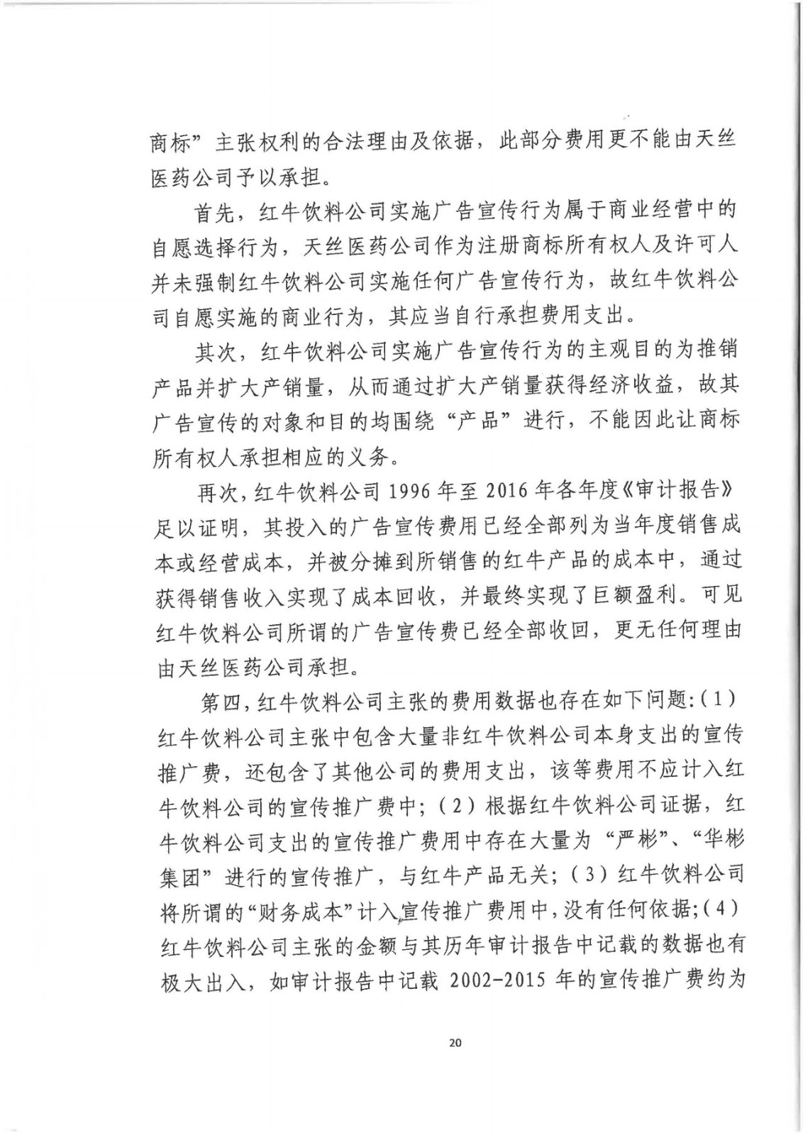 剛剛！紅牛37億商標案宣判，僅訴訟費高達1800余萬（判決書）