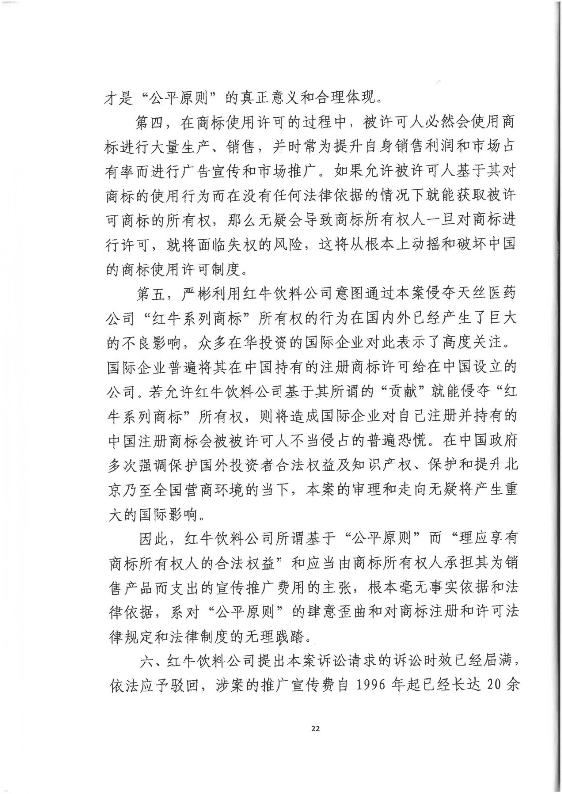 剛剛！紅牛37億商標案宣判，僅訴訟費高達1800余萬（判決書）