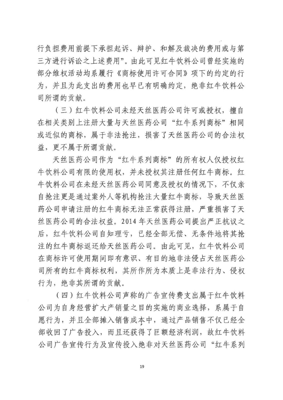 剛剛！紅牛37億商標案宣判，僅訴訟費高達1800余萬（判決書）