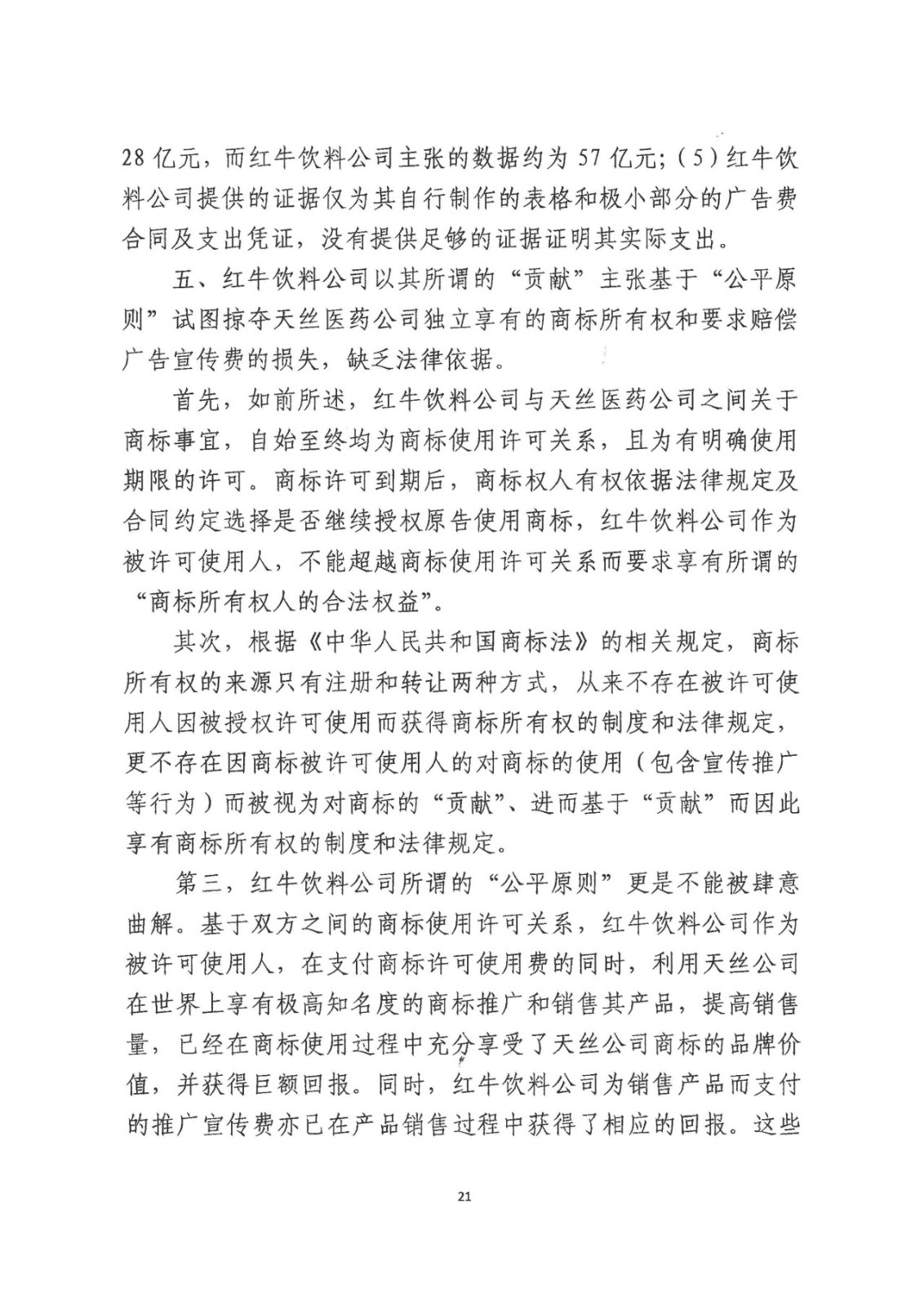 剛剛！紅牛37億商標案宣判，僅訴訟費高達1800余萬（判決書）