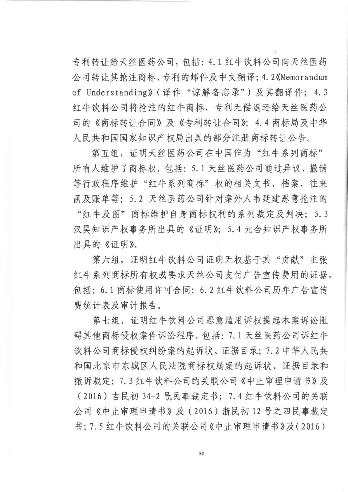 剛剛！紅牛37億商標案宣判，僅訴訟費高達1800余萬（判決書）