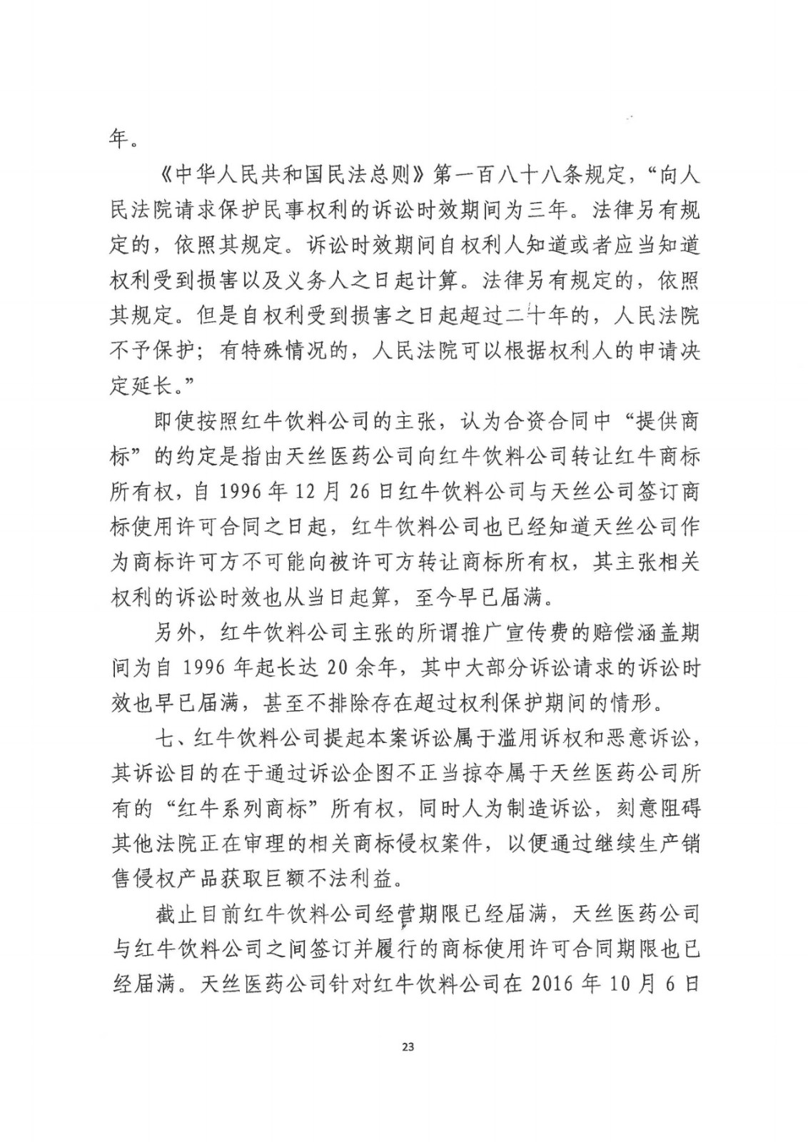 剛剛！紅牛37億商標案宣判，僅訴訟費高達1800余萬（判決書）