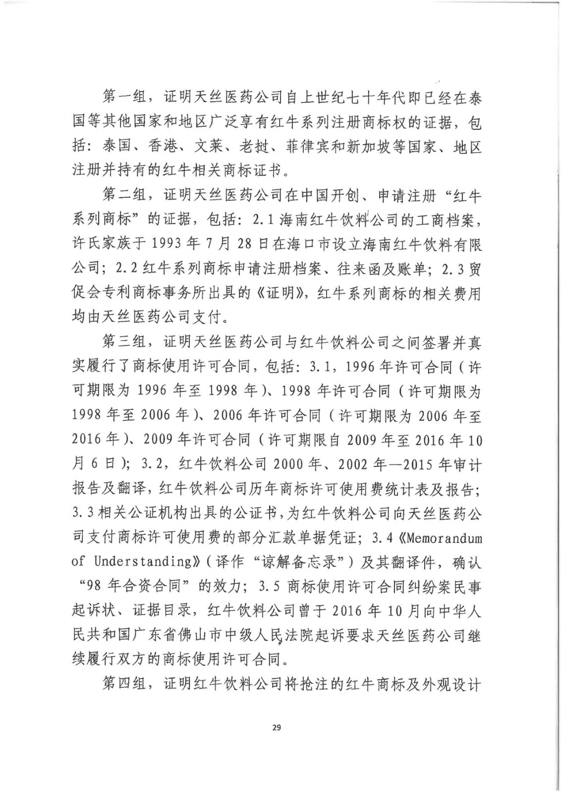 剛剛！紅牛37億商標案宣判，僅訴訟費高達1800余萬（判決書）