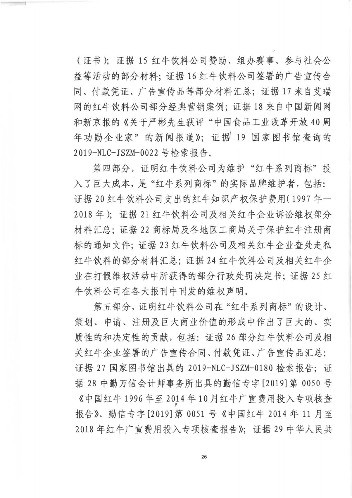 剛剛！紅牛37億商標案宣判，僅訴訟費高達1800余萬（判決書）