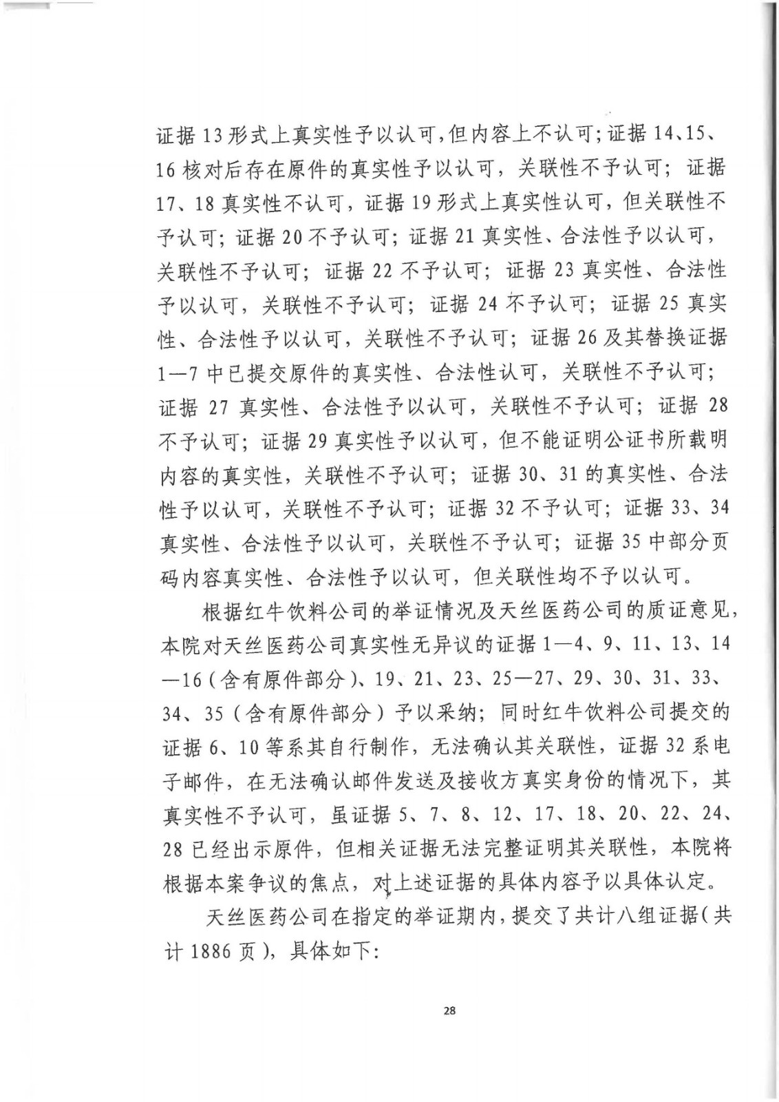 剛剛！紅牛37億商標案宣判，僅訴訟費高達1800余萬（判決書）