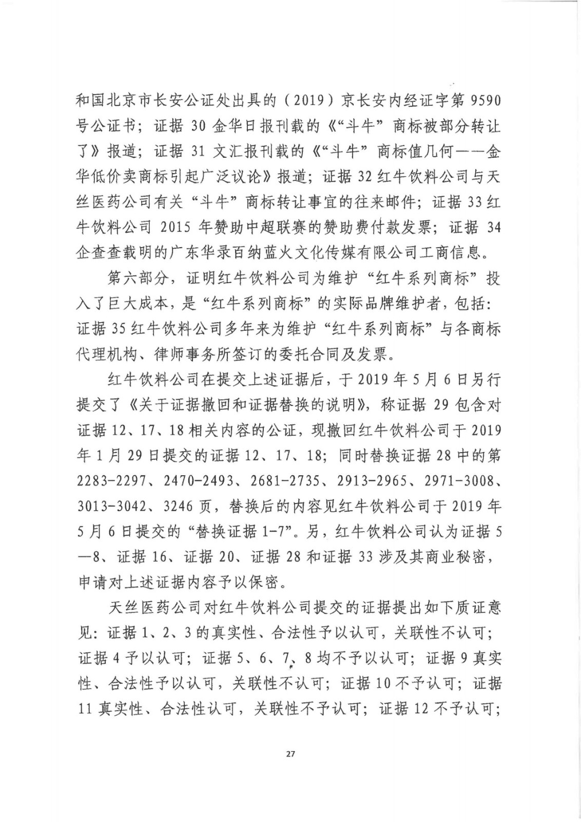 剛剛！紅牛37億商標案宣判，僅訴訟費高達1800余萬（判決書）