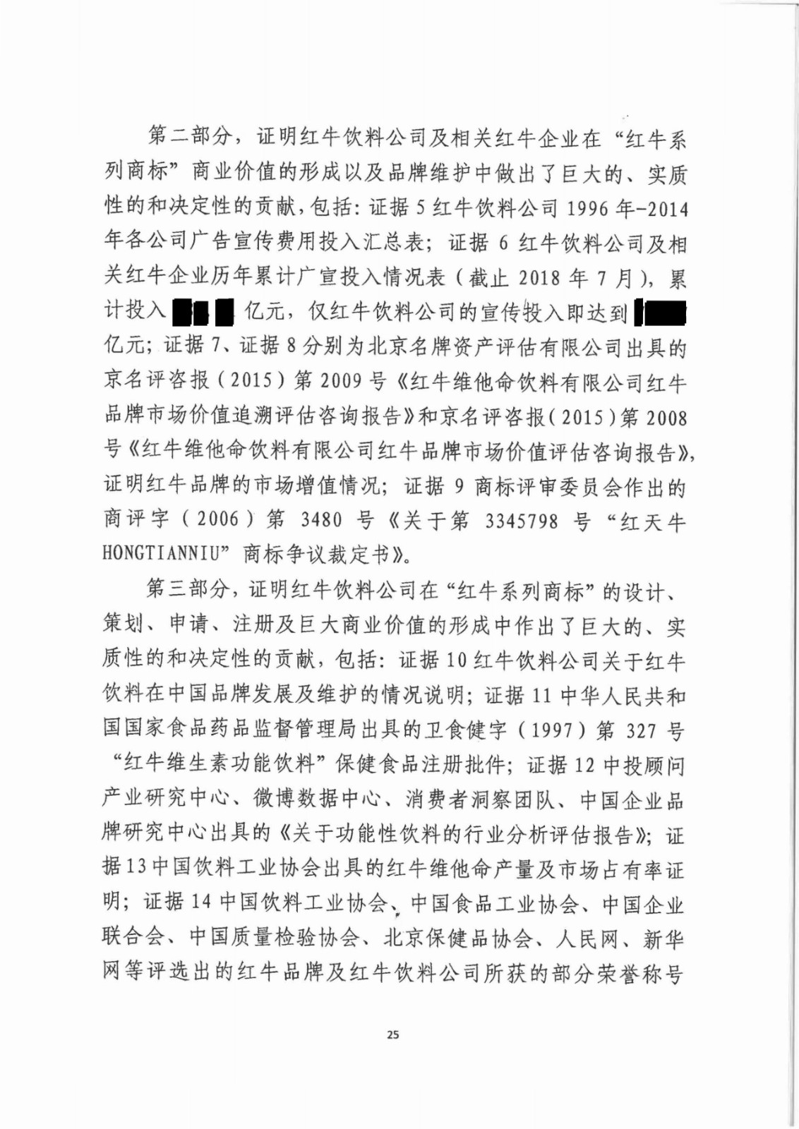 剛剛！紅牛37億商標案宣判，僅訴訟費高達1800余萬（判決書）