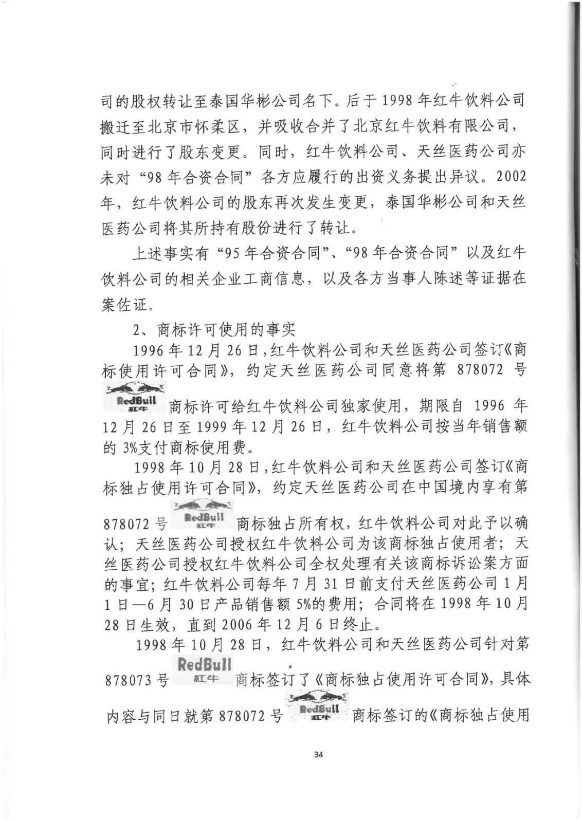 剛剛！紅牛37億商標案宣判，僅訴訟費高達1800余萬（判決書）