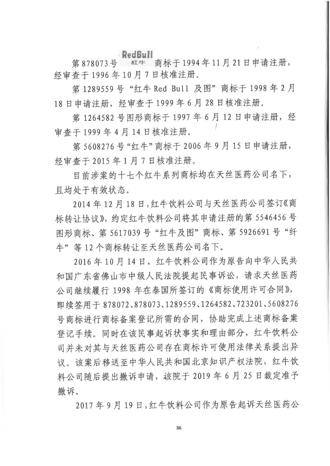 剛剛！紅牛37億商標案宣判，僅訴訟費高達1800余萬（判決書）