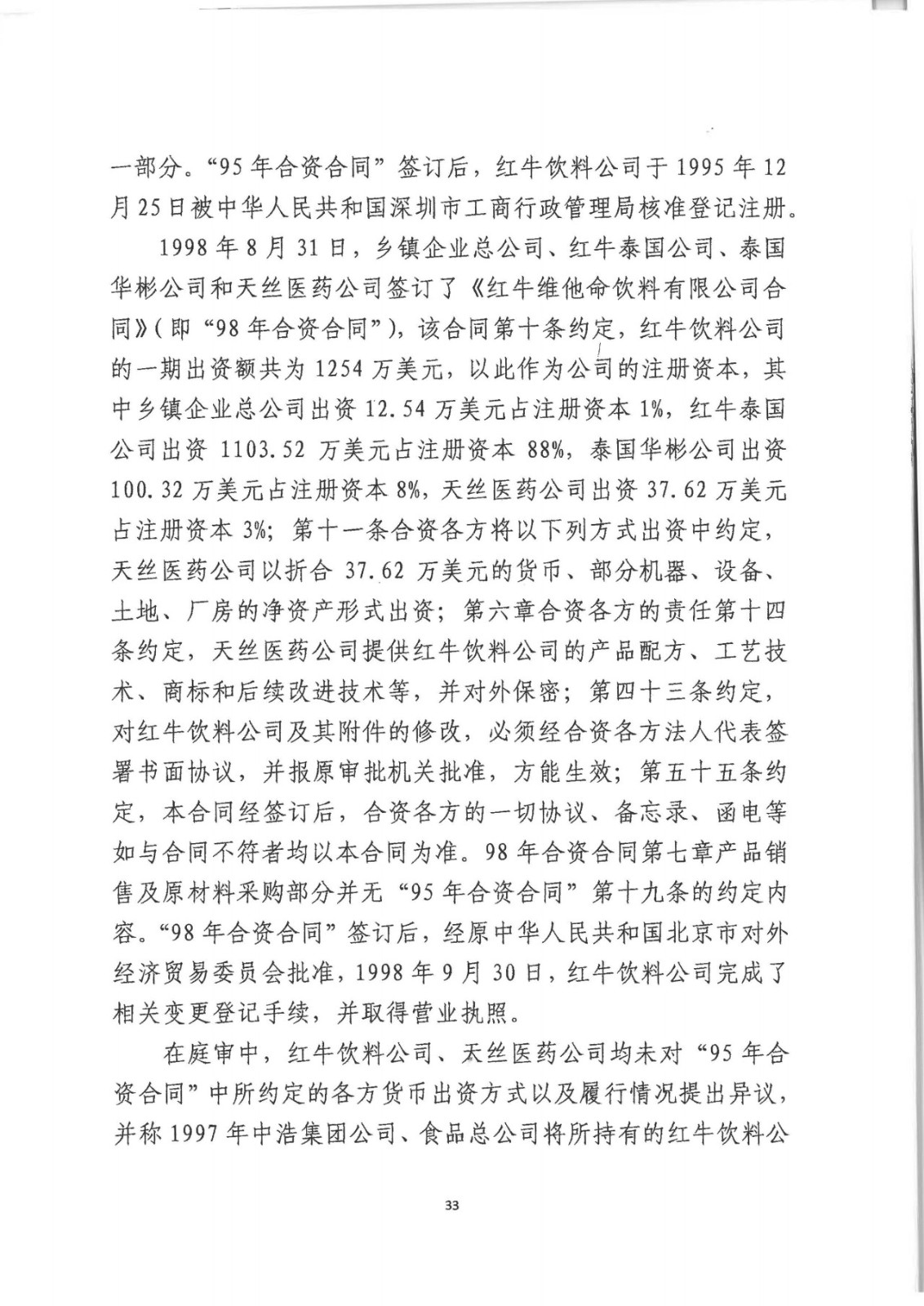 剛剛！紅牛37億商標案宣判，僅訴訟費高達1800余萬（判決書）