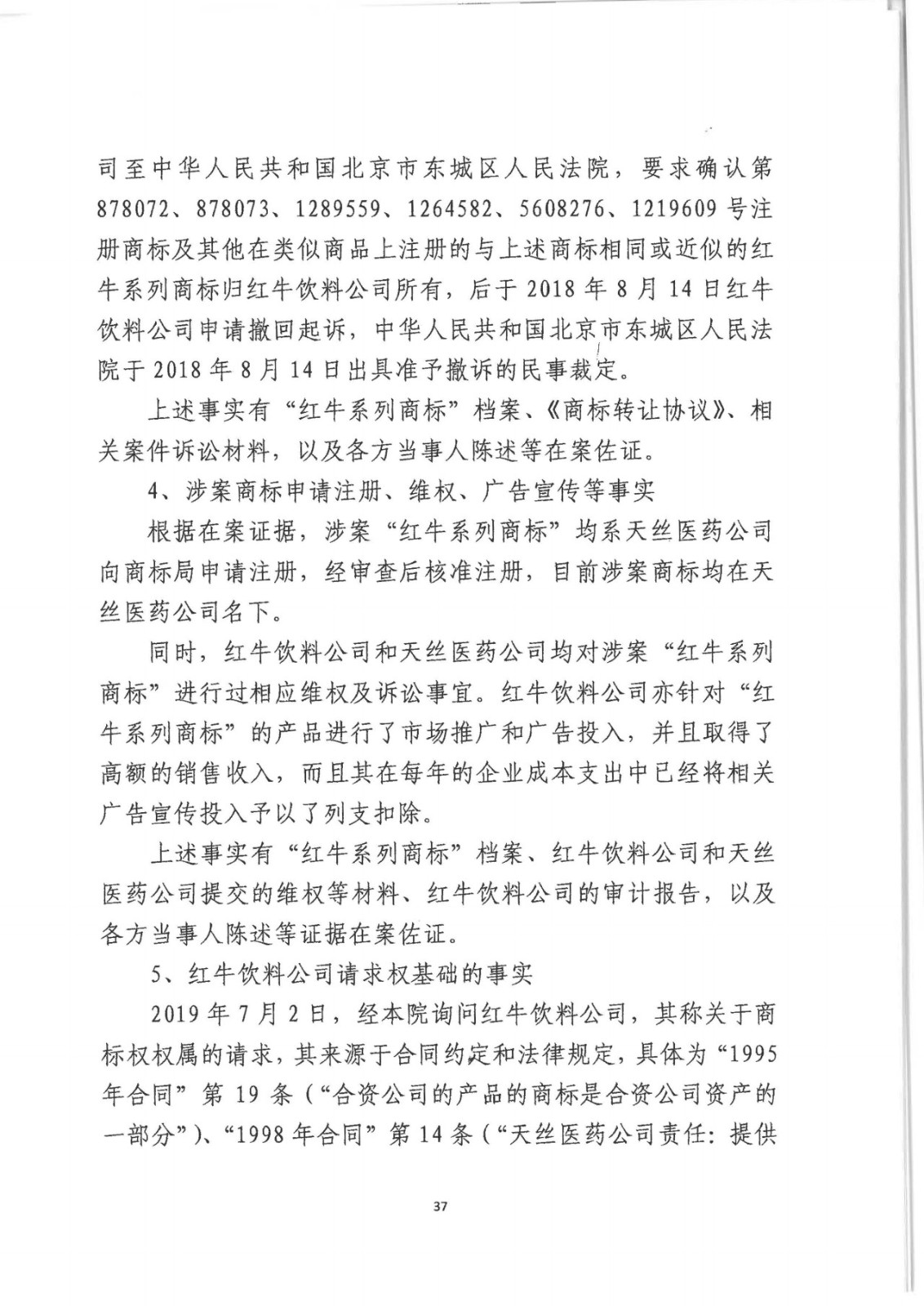 剛剛！紅牛37億商標案宣判，僅訴訟費高達1800余萬（判決書）