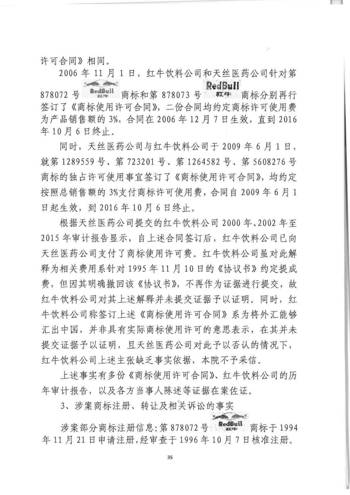 剛剛！紅牛37億商標案宣判，僅訴訟費高達1800余萬（判決書）