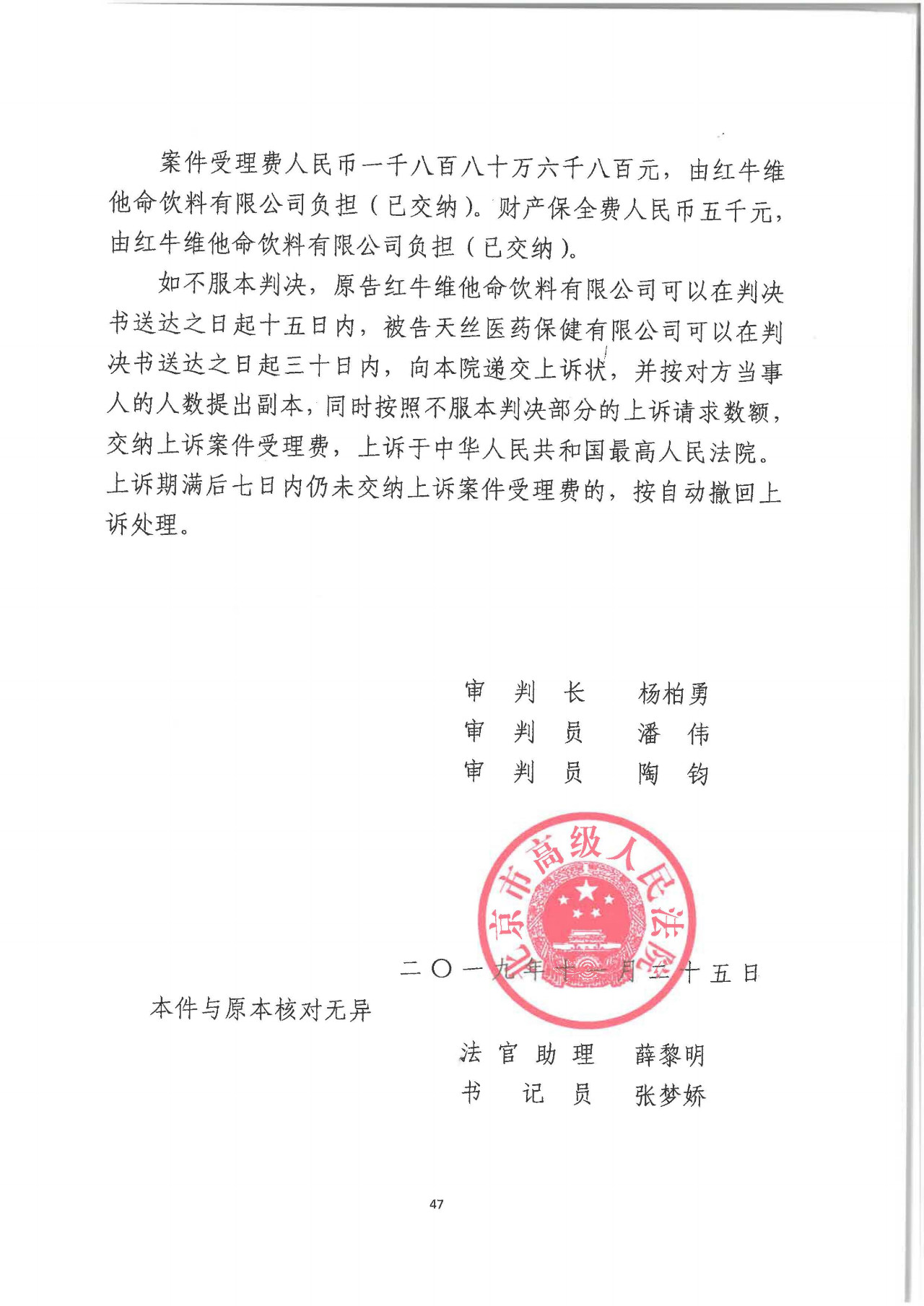 剛剛！紅牛37億商標案宣判，僅訴訟費高達1800余萬（判決書）