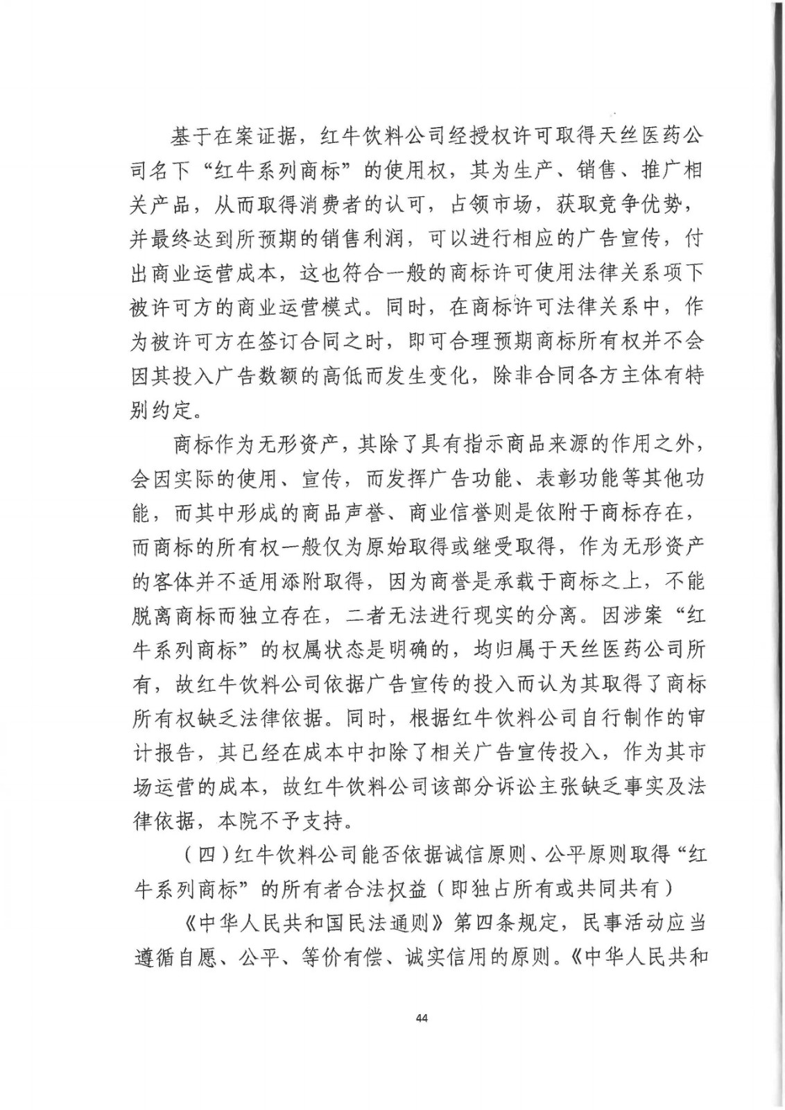 剛剛！紅牛37億商標案宣判，僅訴訟費高達1800余萬（判決書）