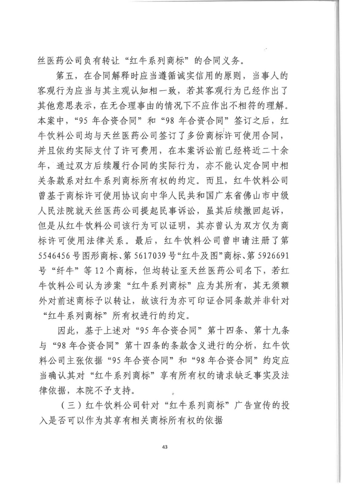 剛剛！紅牛37億商標案宣判，僅訴訟費高達1800余萬（判決書）