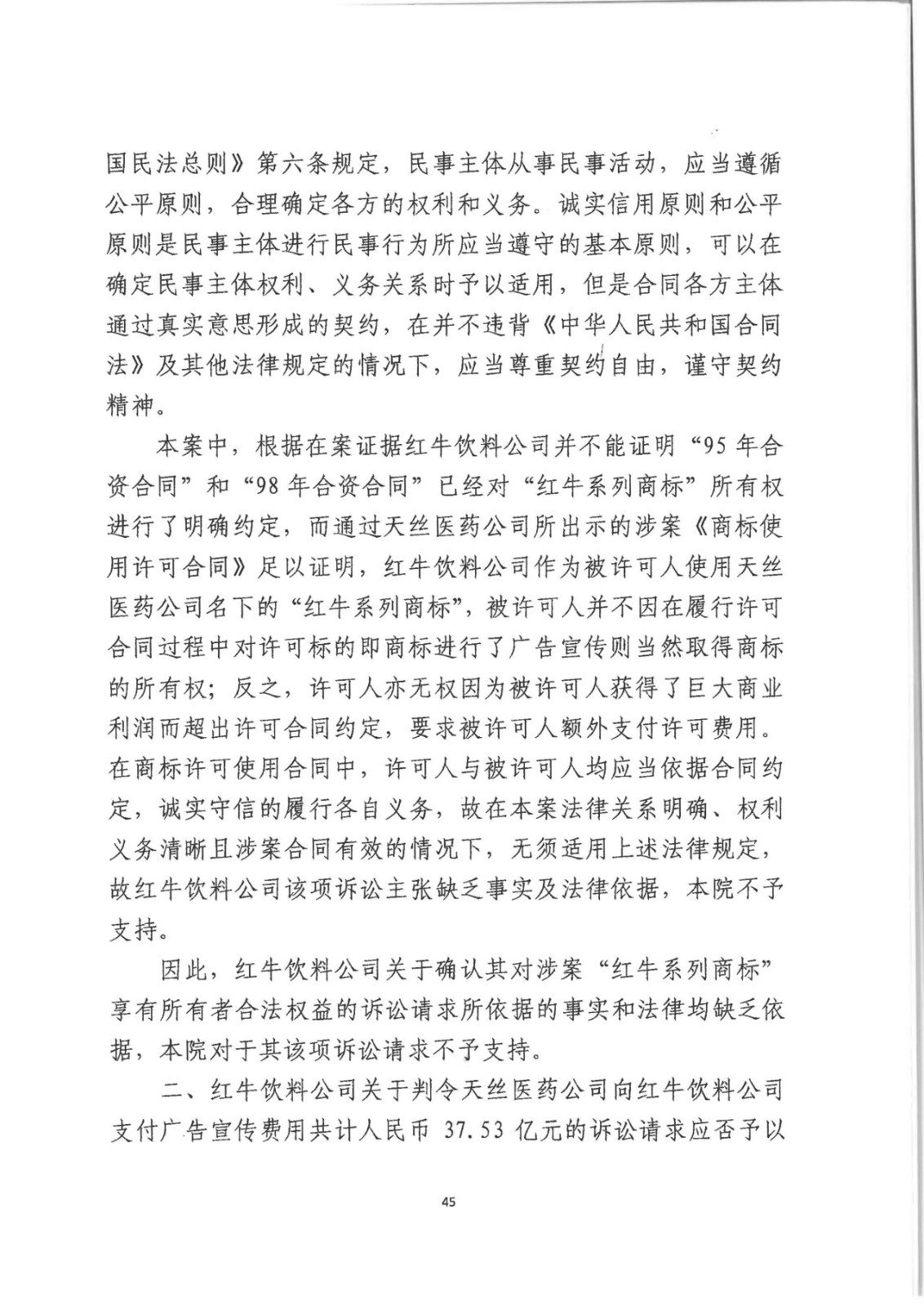 剛剛！紅牛37億商標案宣判，僅訴訟費高達1800余萬（判決書）