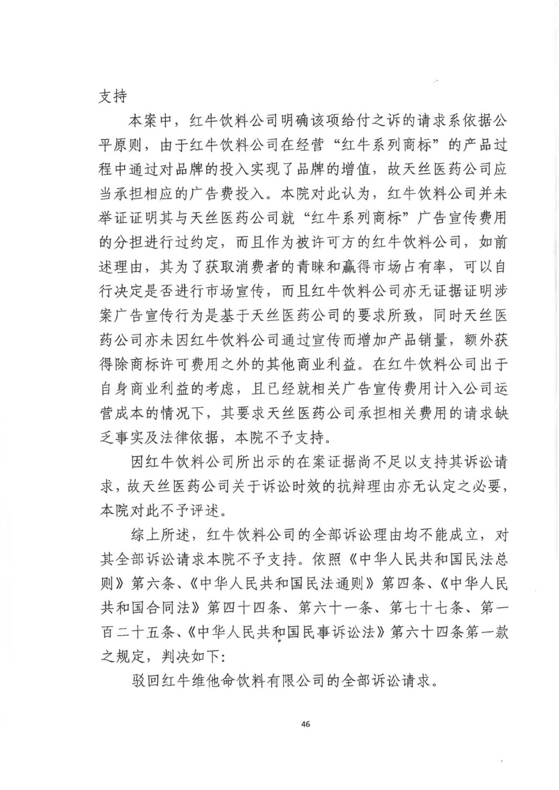 剛剛！紅牛37億商標案宣判，僅訴訟費高達1800余萬（判決書）